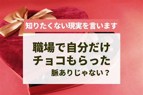 バレンタイン 脈 なし|バレンタインもらった時の反応をチェック！脈あり？脈なしの見 .